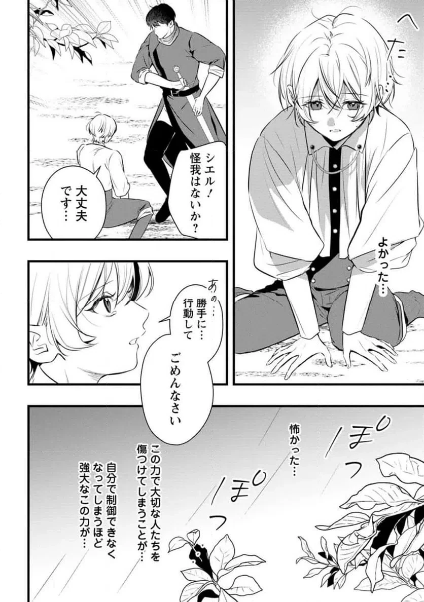 感情が天候に反映される特殊能力持ち令嬢は婚約解消されたので不毛の大地へ嫁ぎたい 第22話 - 6