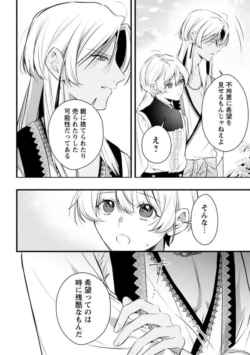 感情が天候に反映される特殊能力持ち令嬢は婚約解消されたので不毛の大地へ嫁ぎたい 第22話 - 10