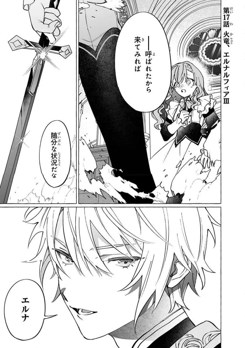 ウィズレイン王国物語 ～竜が花嫁～ 第17話 - 1