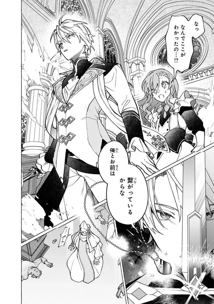 ウィズレイン王国物語 ～竜が花嫁～ 第17話 - 2