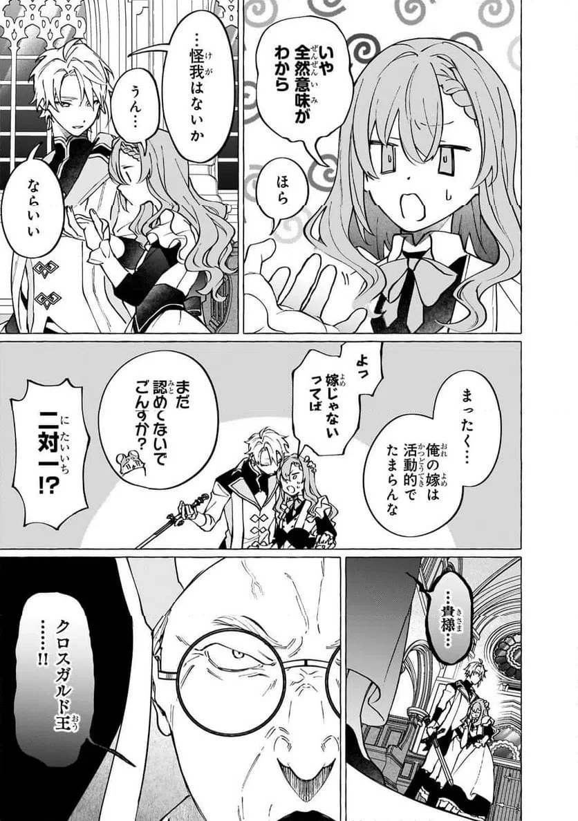 ウィズレイン王国物語 ～竜が花嫁～ 第17話 - 3