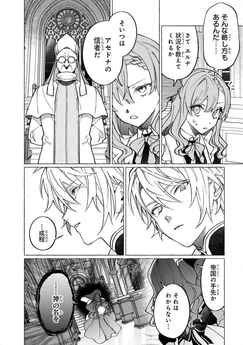 ウィズレイン王国物語 ～竜が花嫁～ 第17話 - 4