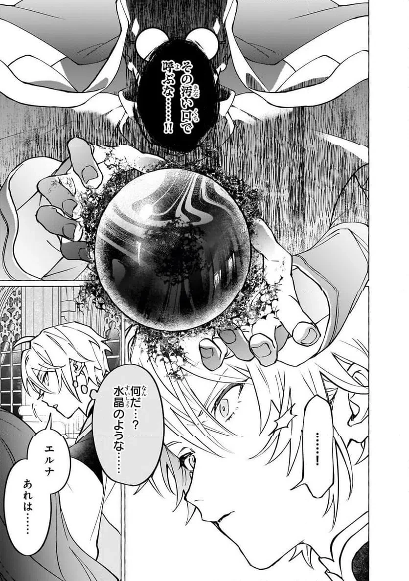 ウィズレイン王国物語 ～竜が花嫁～ 第17話 - 5