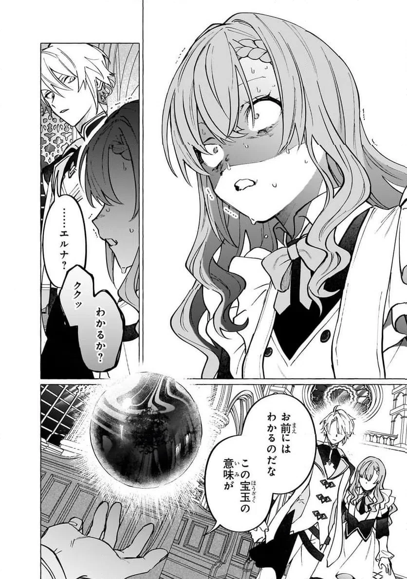 ウィズレイン王国物語 ～竜が花嫁～ 第17話 - 6