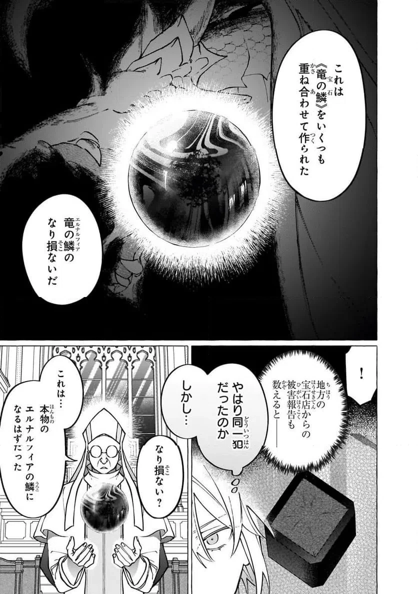 ウィズレイン王国物語 ～竜が花嫁～ 第17話 - 7