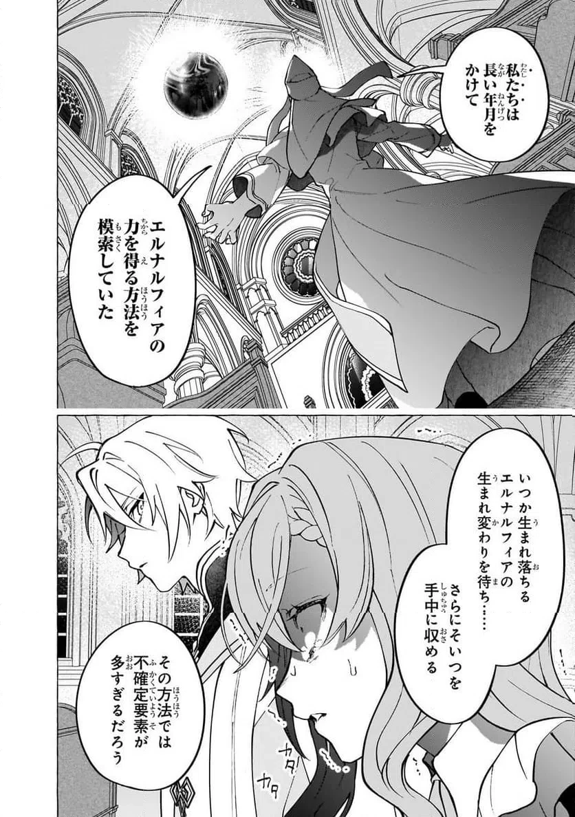 ウィズレイン王国物語 ～竜が花嫁～ 第17話 - 8