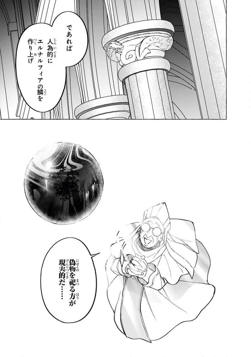 ウィズレイン王国物語 ～竜が花嫁～ 第17話 - 9