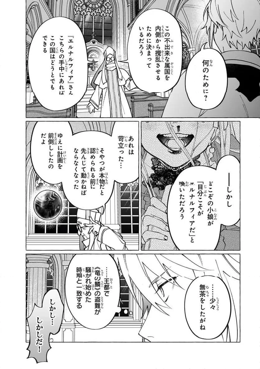 ウィズレイン王国物語 ～竜が花嫁～ 第17話 - 10
