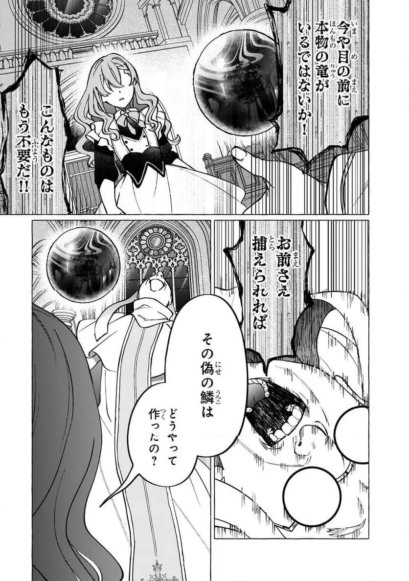 ウィズレイン王国物語 ～竜が花嫁～ 第17話 - 11