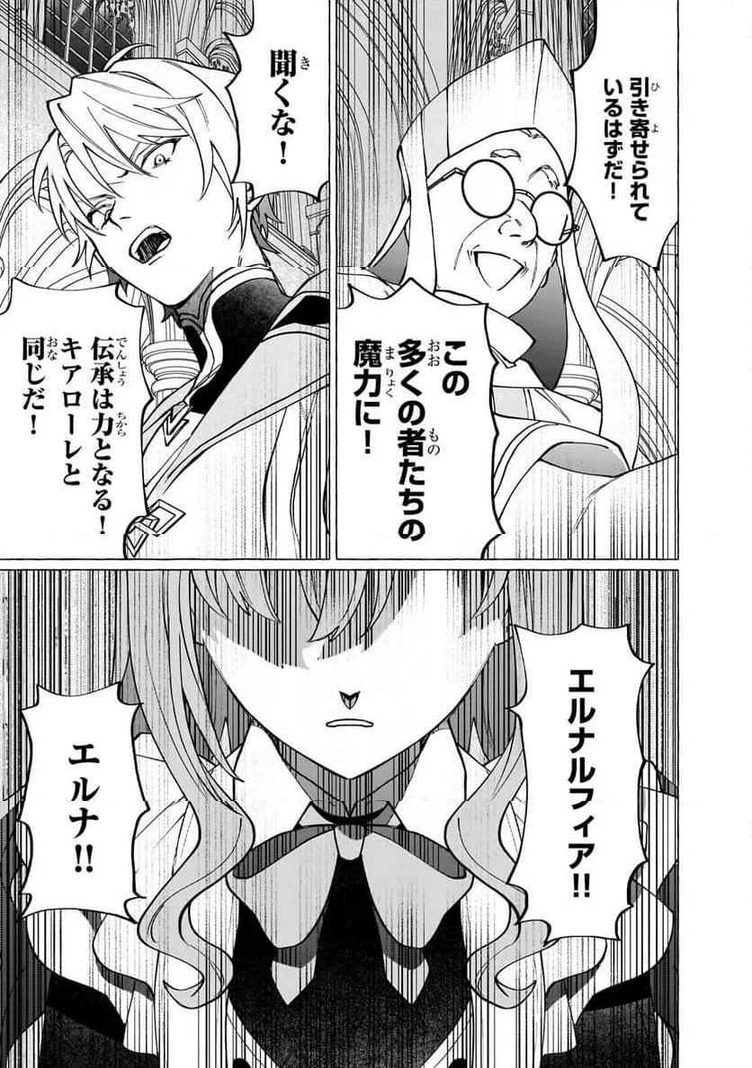 ウィズレイン王国物語 ～竜が花嫁～ 第17話 - 13