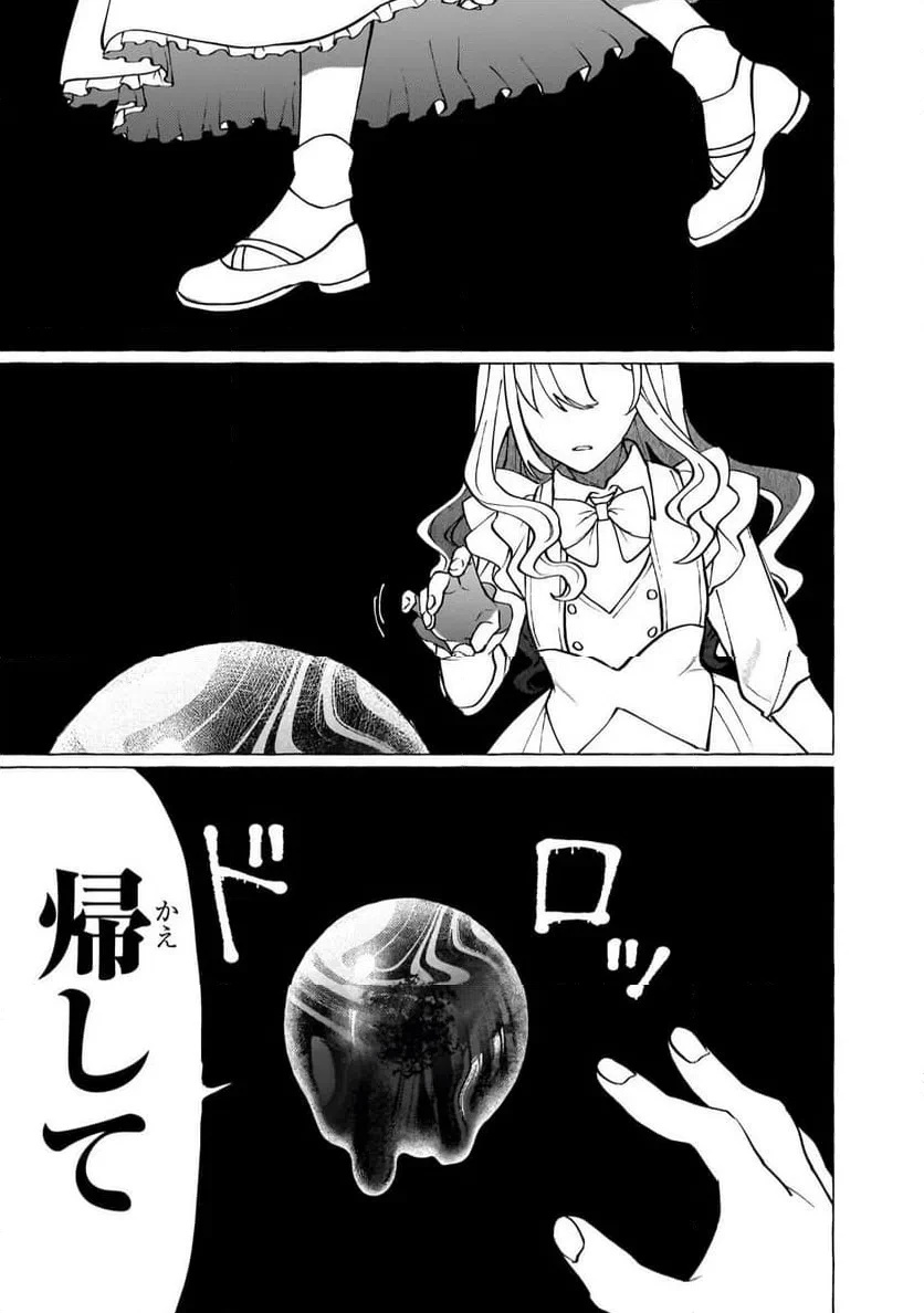 ウィズレイン王国物語 ～竜が花嫁～ 第17話 - 15