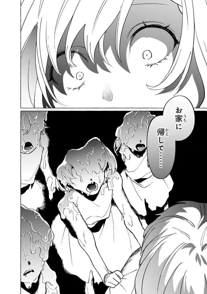 ウィズレイン王国物語 ～竜が花嫁～ 第17話 - 16