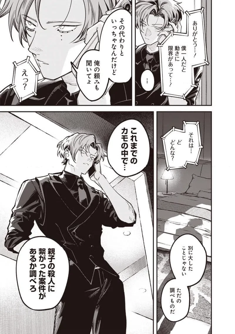 メランコ・キリング 第10話 - 8