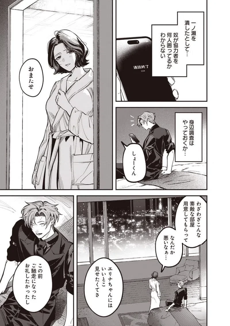 メランコ・キリング 第10話 - 10