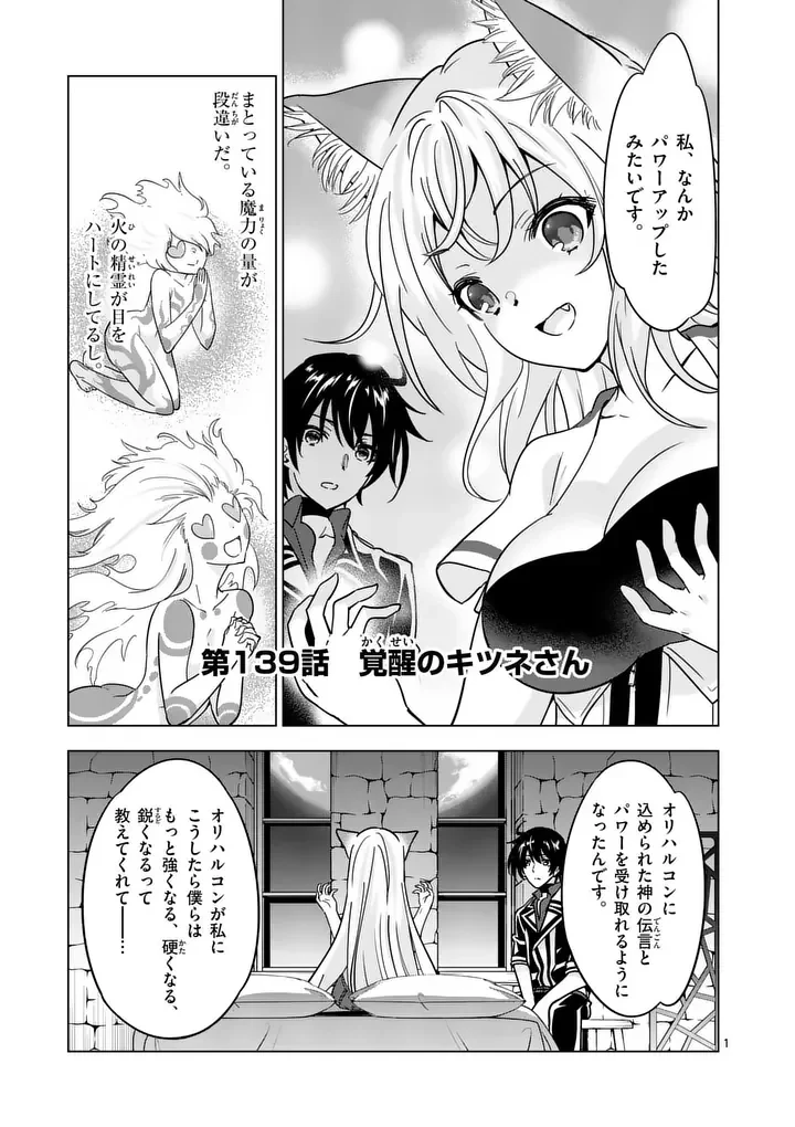 史上最強オークさんの楽しい種付けハーレムづくり 第139話 - 1