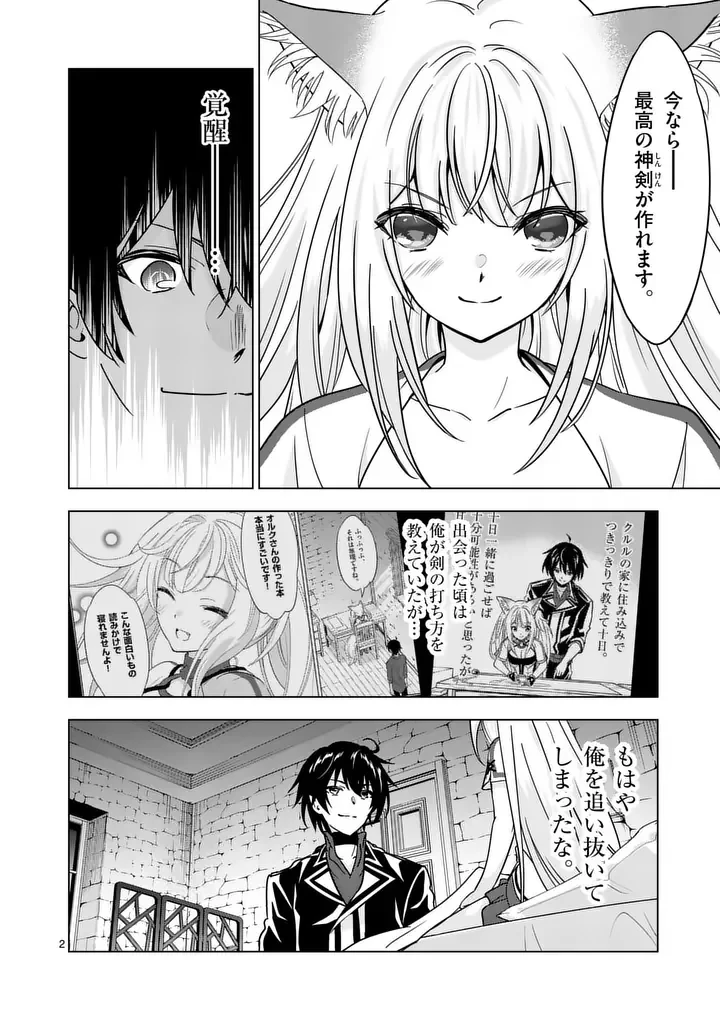 史上最強オークさんの楽しい種付けハーレムづくり 第139話 - 2