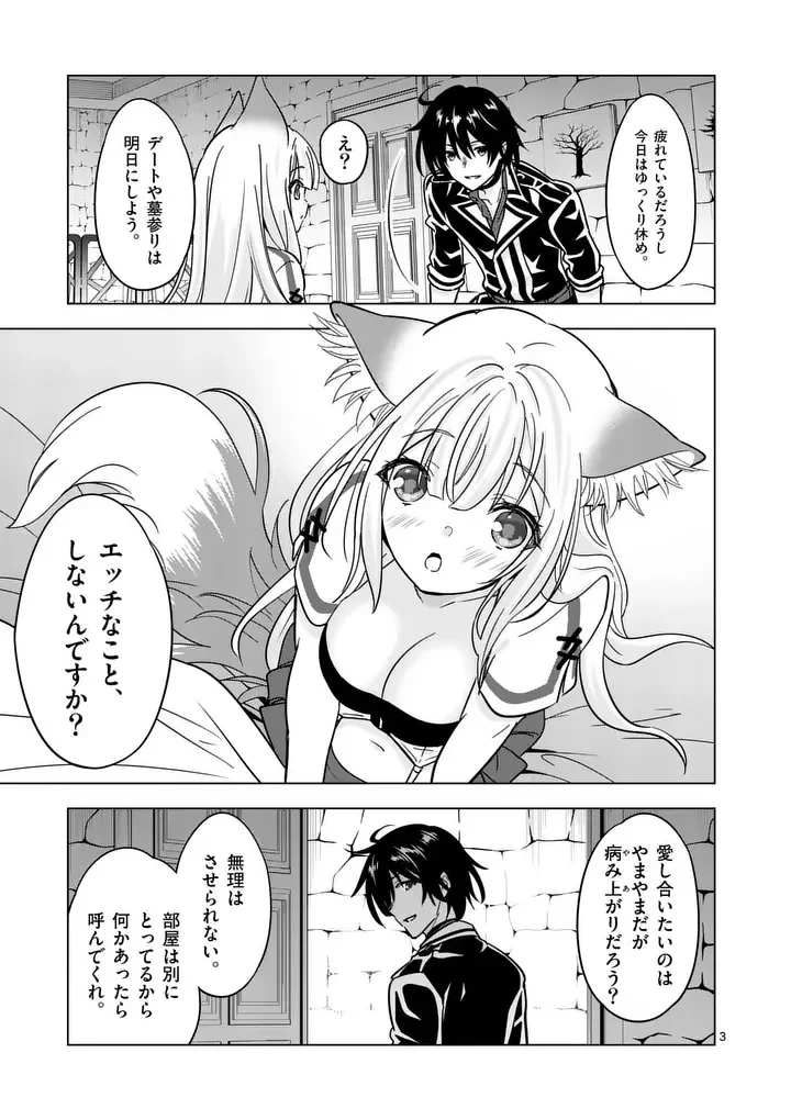 史上最強オークさんの楽しい種付けハーレムづくり 第139話 - 3