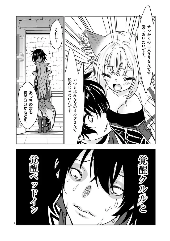史上最強オークさんの楽しい種付けハーレムづくり 第139話 - 4