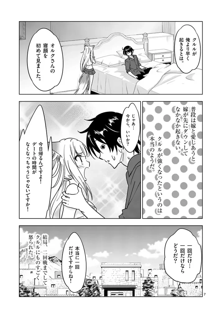 史上最強オークさんの楽しい種付けハーレムづくり 第139話 - 7