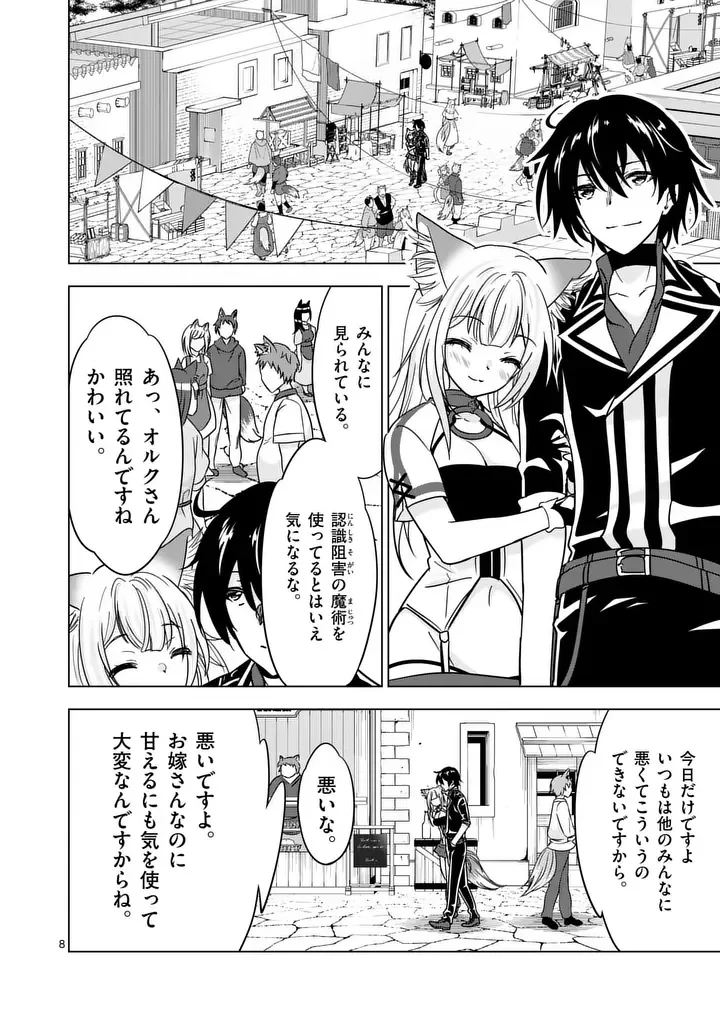 史上最強オークさんの楽しい種付けハーレムづくり 第139話 - 8