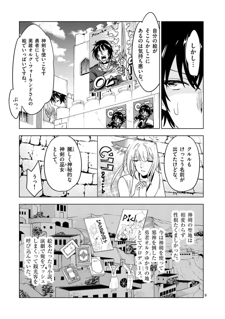 史上最強オークさんの楽しい種付けハーレムづくり 第139話 - 9