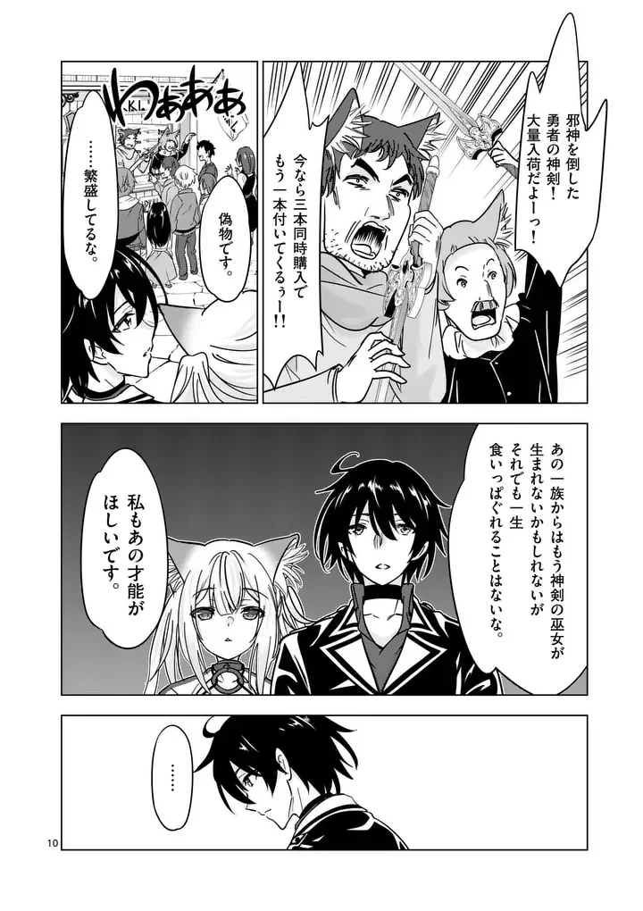 史上最強オークさんの楽しい種付けハーレムづくり 第139話 - 10