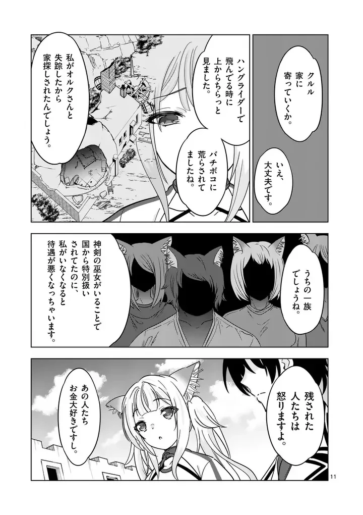 史上最強オークさんの楽しい種付けハーレムづくり 第139話 - 11