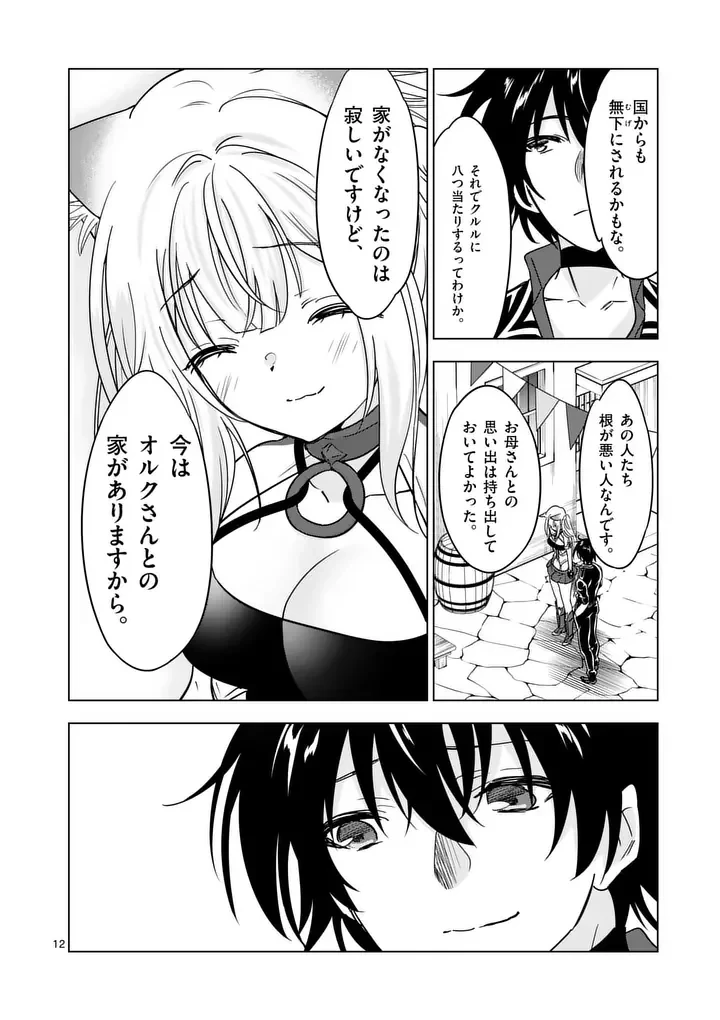 史上最強オークさんの楽しい種付けハーレムづくり 第139話 - 12