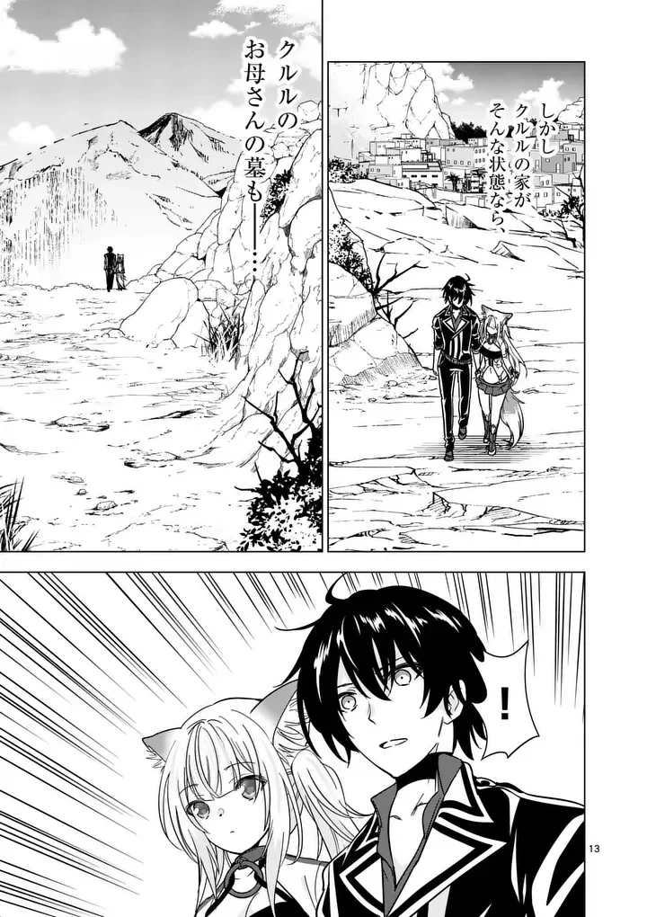 史上最強オークさんの楽しい種付けハーレムづくり 第139話 - 13
