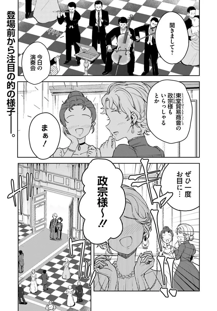 英国骨董店がらくた偽装結婚 第4話 - 1