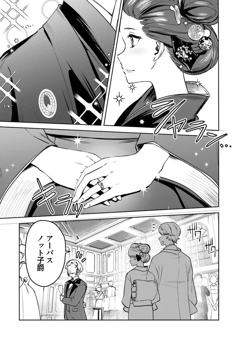 英国骨董店がらくた偽装結婚 第4話 - 3