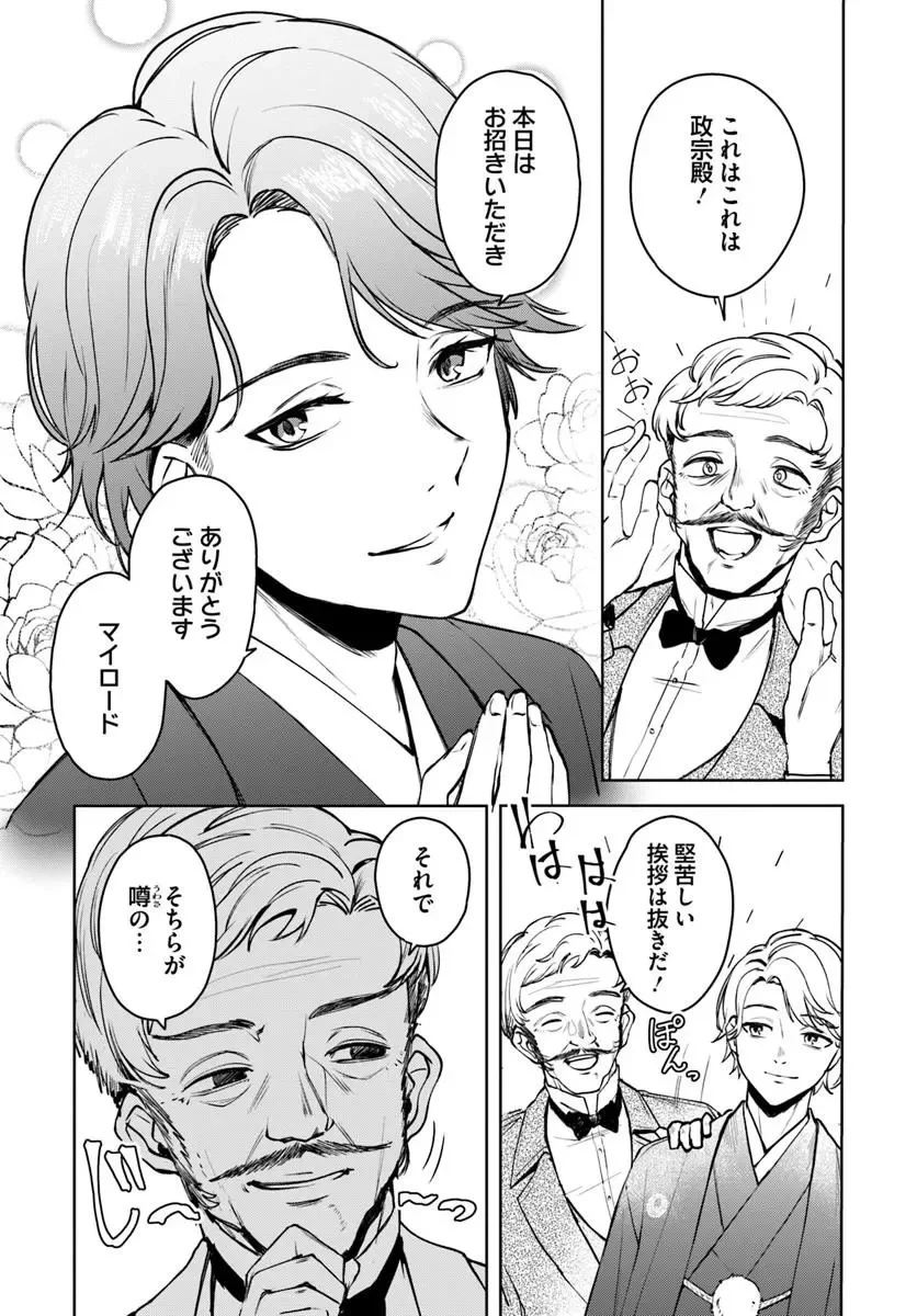英国骨董店がらくた偽装結婚 第4話 - 4