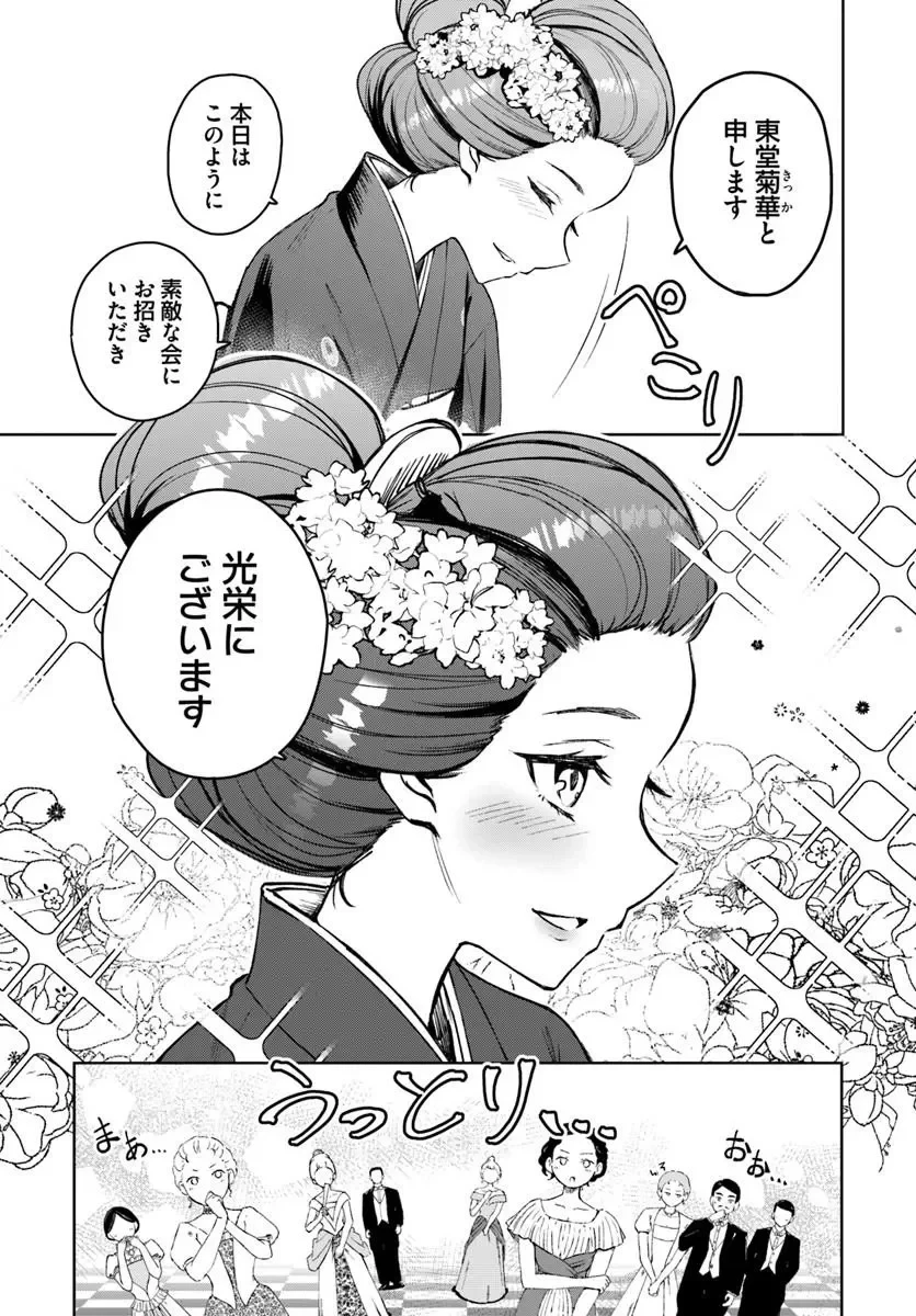 英国骨董店がらくた偽装結婚 第4話 - 5
