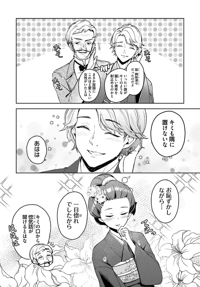 英国骨董店がらくた偽装結婚 第4話 - 6