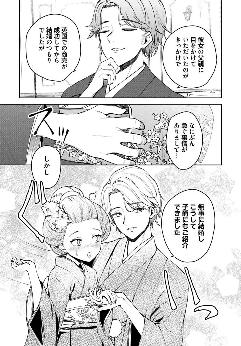 英国骨董店がらくた偽装結婚 第4話 - 7
