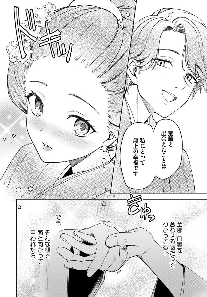 英国骨董店がらくた偽装結婚 第4話 - 8
