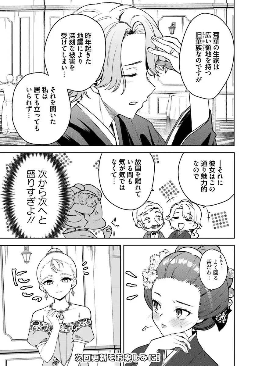 英国骨董店がらくた偽装結婚 第4話 - 9