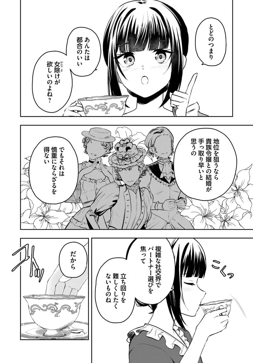英国骨董店がらくた偽装結婚 第3話 - 2
