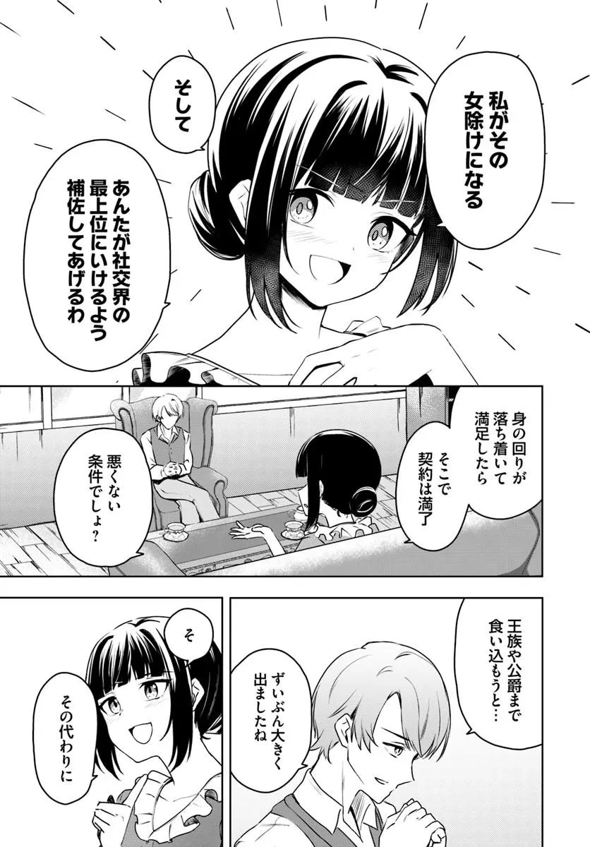 英国骨董店がらくた偽装結婚 第3話 - 3