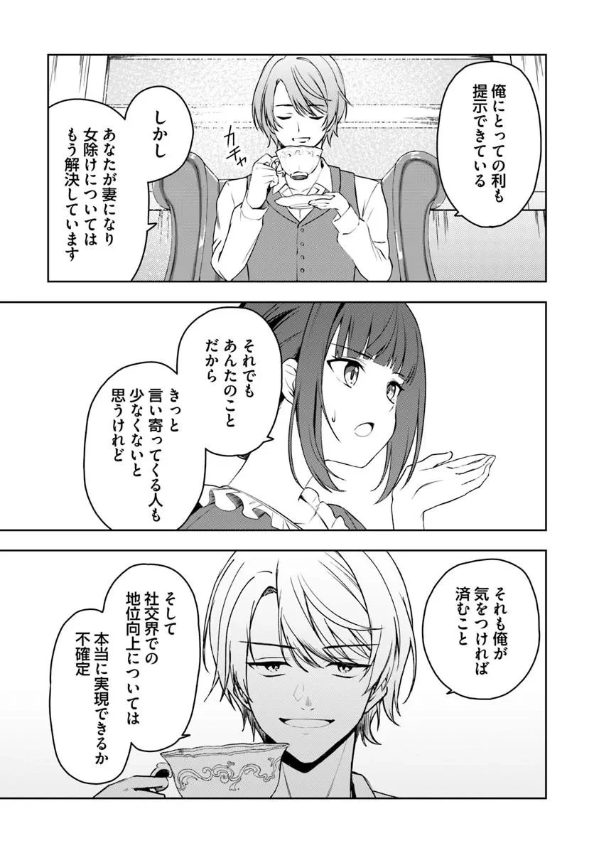 英国骨董店がらくた偽装結婚 第3話 - 5