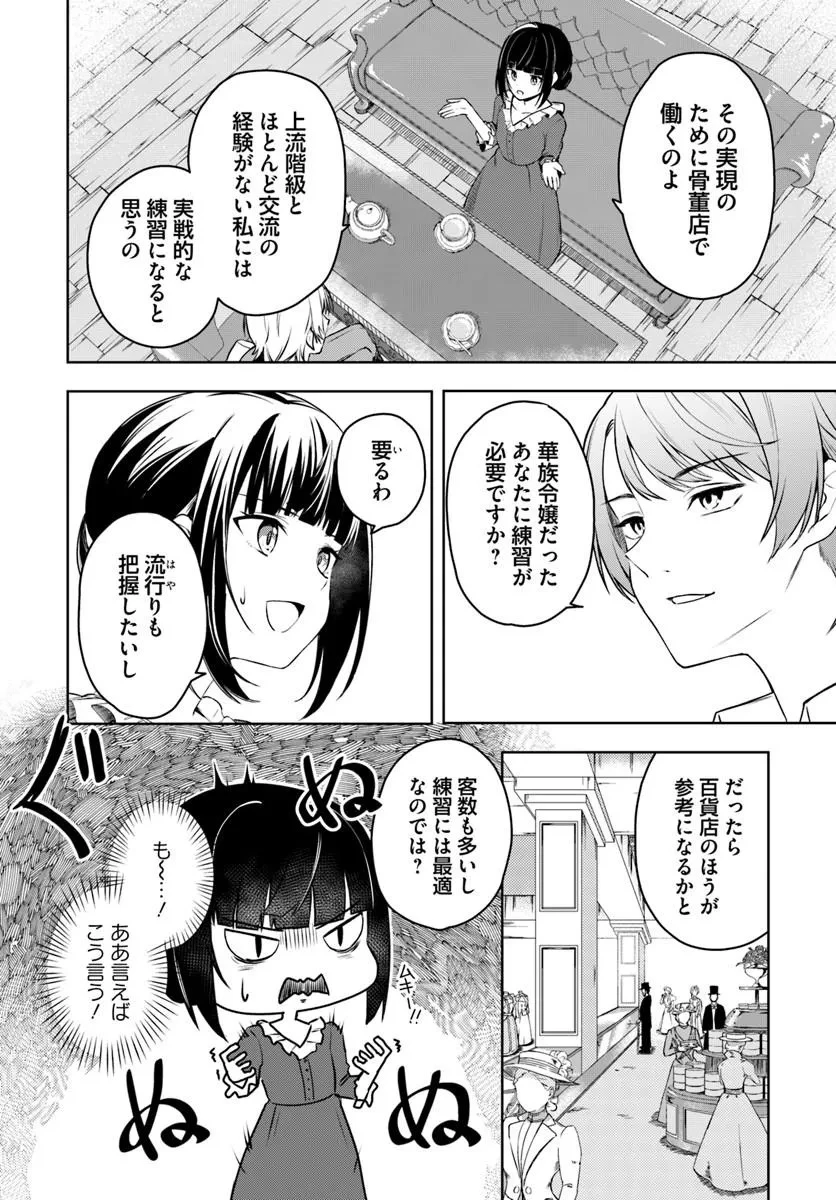 英国骨董店がらくた偽装結婚 第3話 - 6