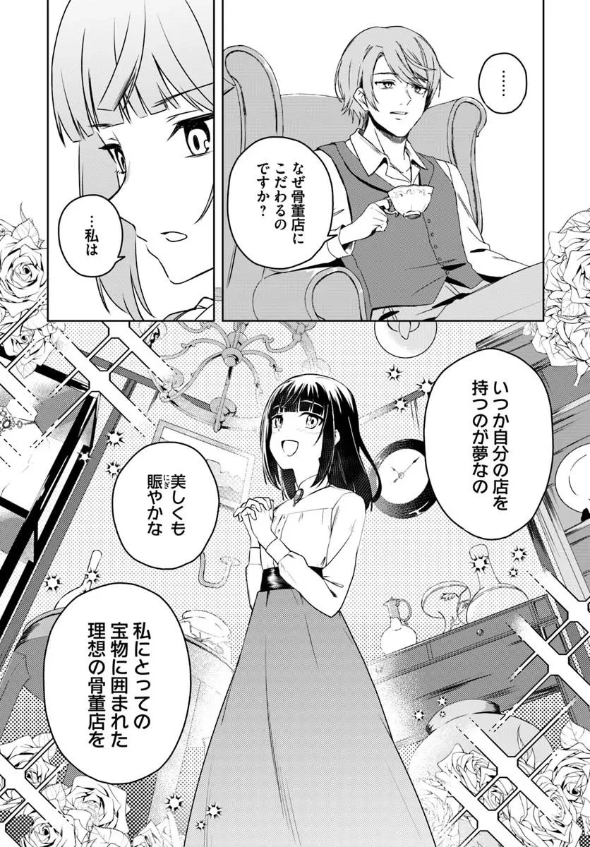 英国骨董店がらくた偽装結婚 第3話 - 7