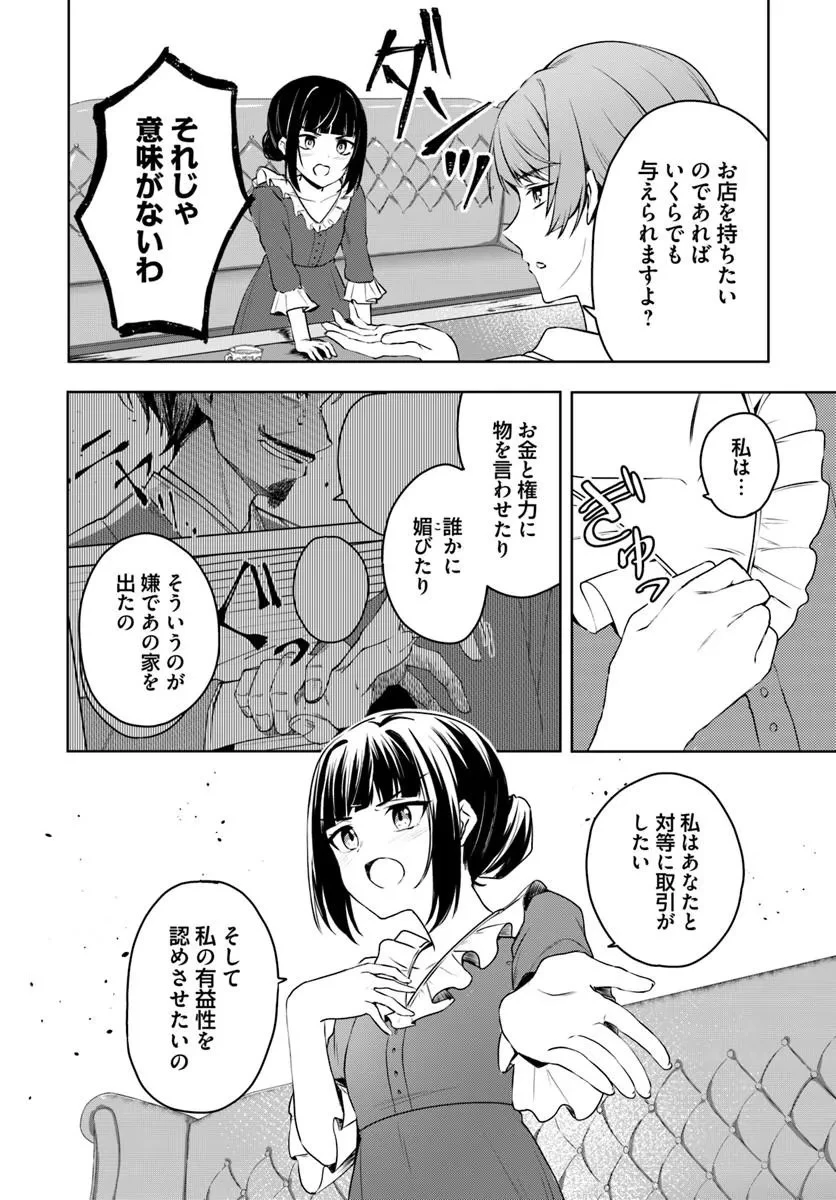 英国骨董店がらくた偽装結婚 第3話 - 8