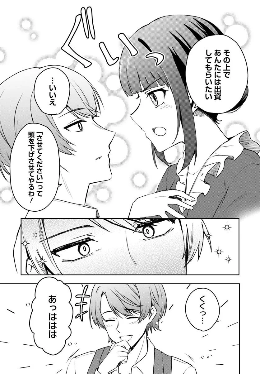英国骨董店がらくた偽装結婚 第3話 - 9