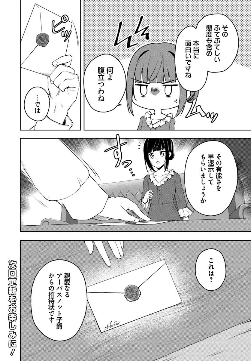 英国骨董店がらくた偽装結婚 第3話 - 10