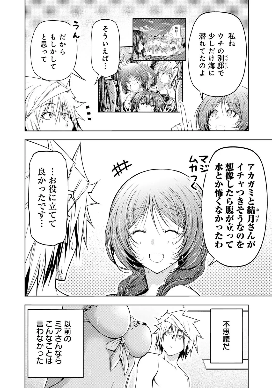 てんぷる 第137話 - 2