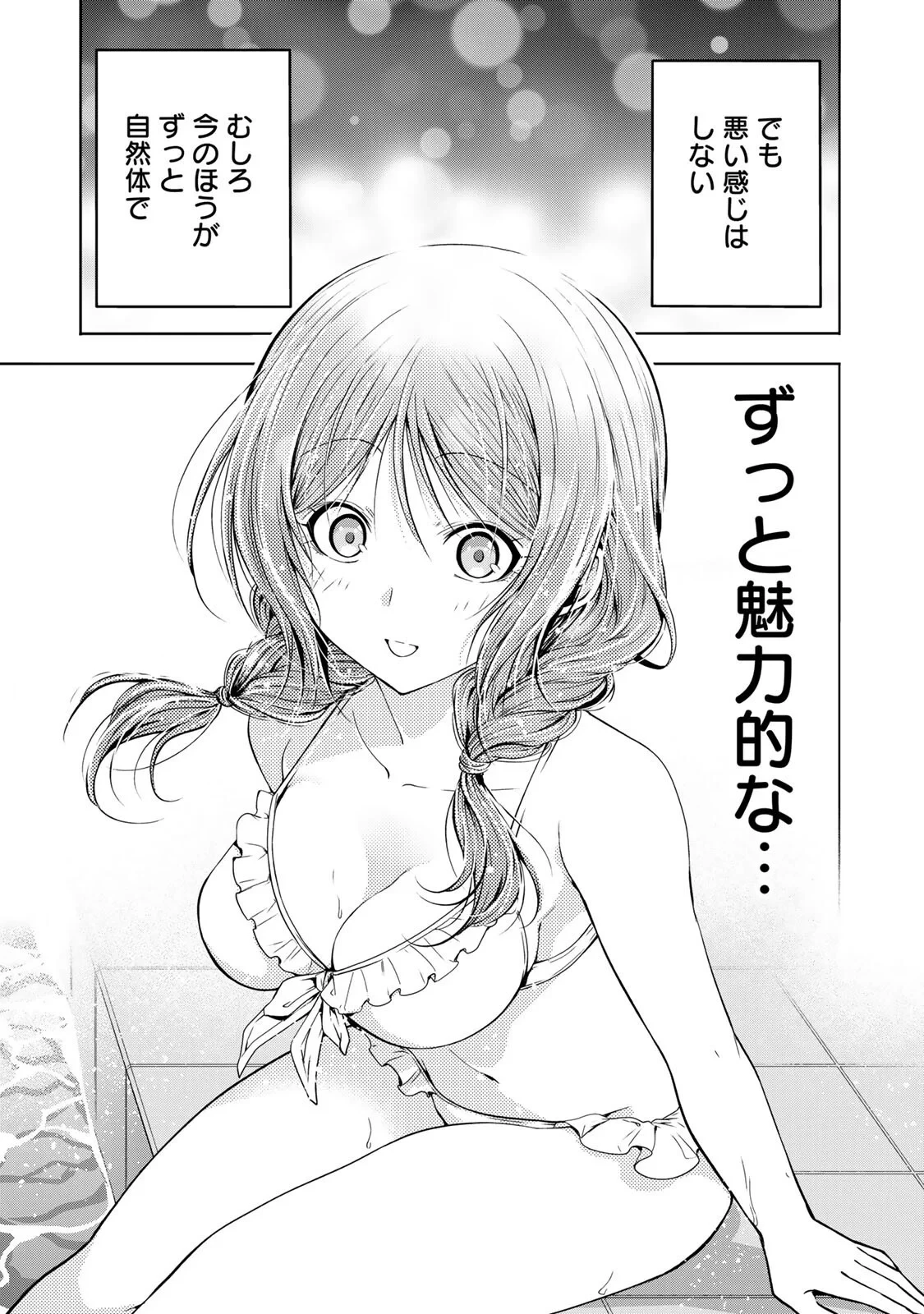 てんぷる 第137話 - 3
