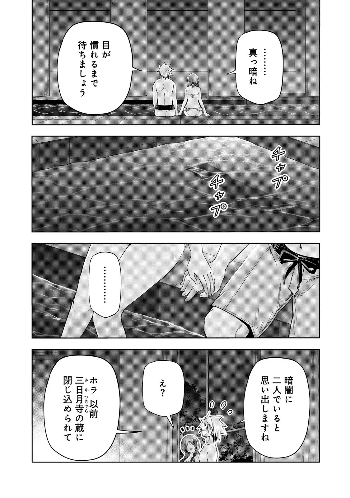 てんぷる 第137話 - 6