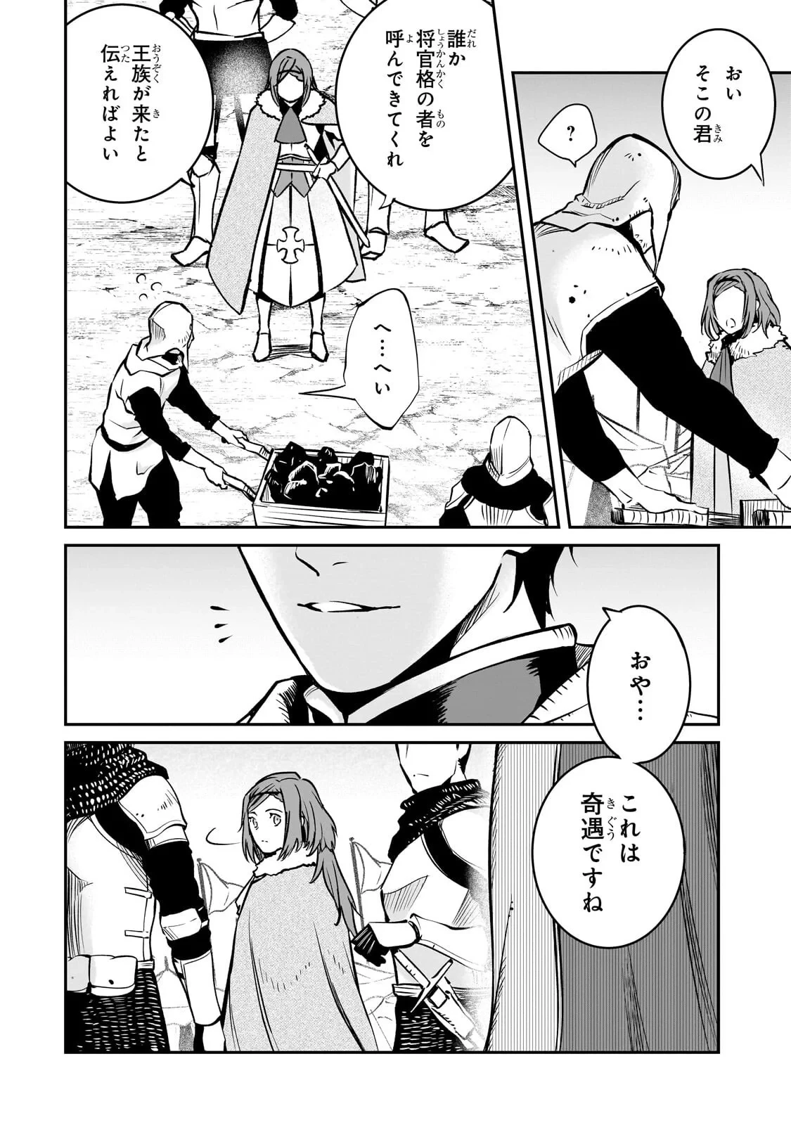 亡びの国の征服者～魔王は世界を征服するようです～ 第42話 - 2