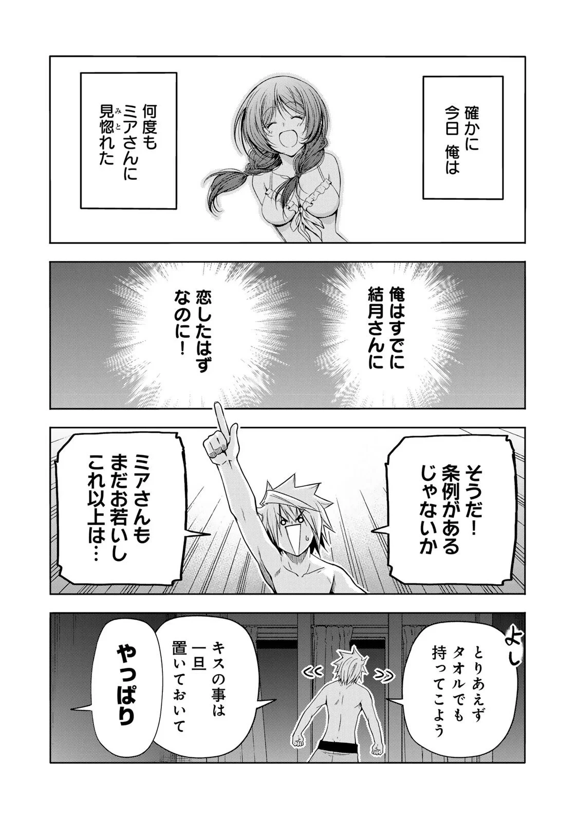 てんぷる 第137話 - 15